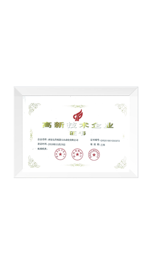 高新技術(shù)企業(yè)認(rèn)證